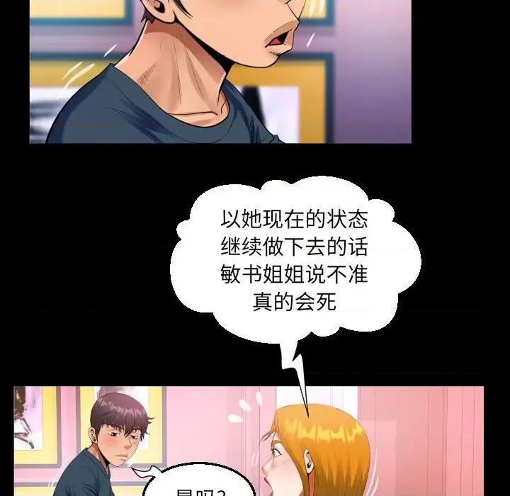 意想不到的关系 阿姨-第 57 话 第28页