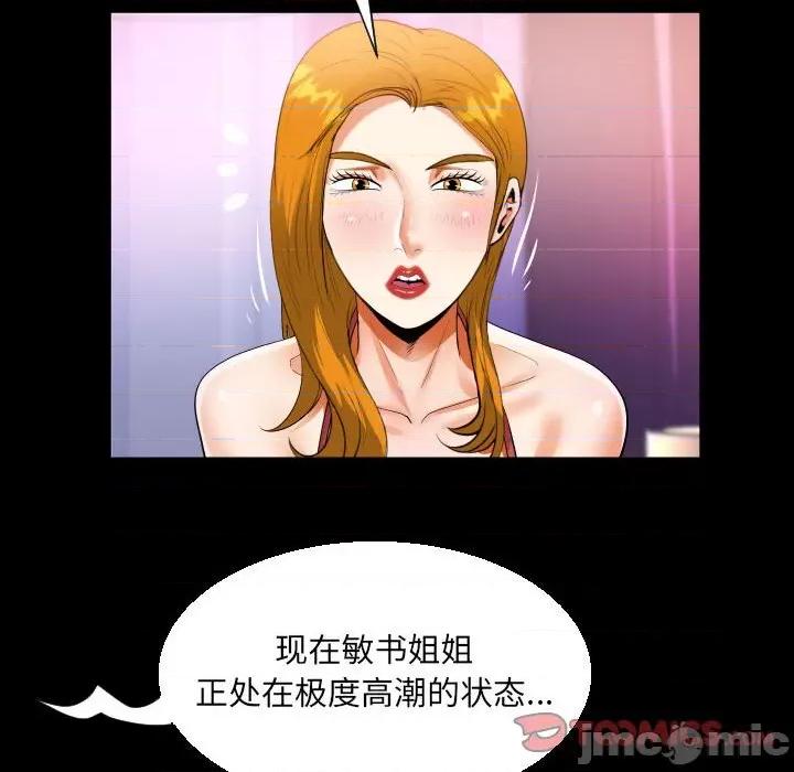 意想不到的关系 阿姨-第 57 话 第30页