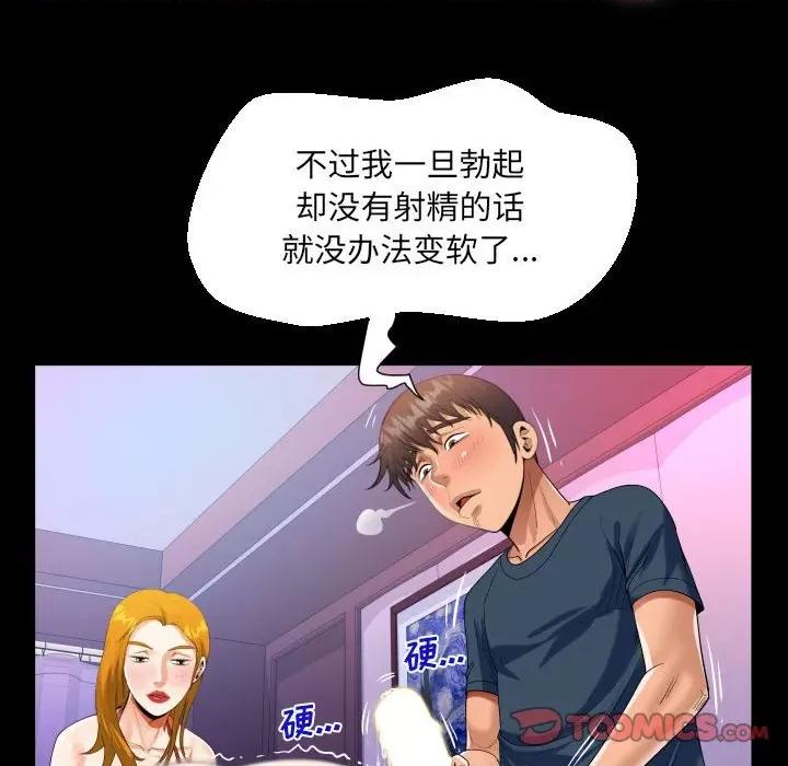 意想不到的关系 阿姨-第 57 话 第34页