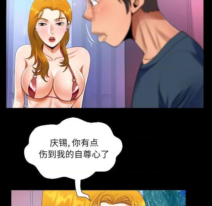 意想不到的关系 阿姨-第 57 话 第37页