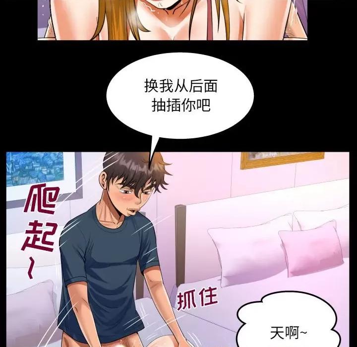 意想不到的关系 阿姨-第 57 话 第52页