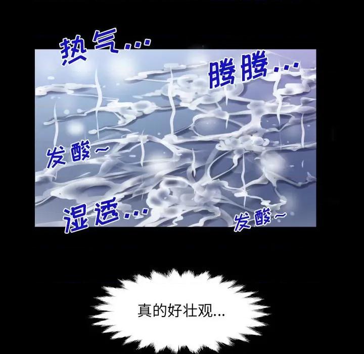 意想不到的关系 阿姨-第 57 话 第72页