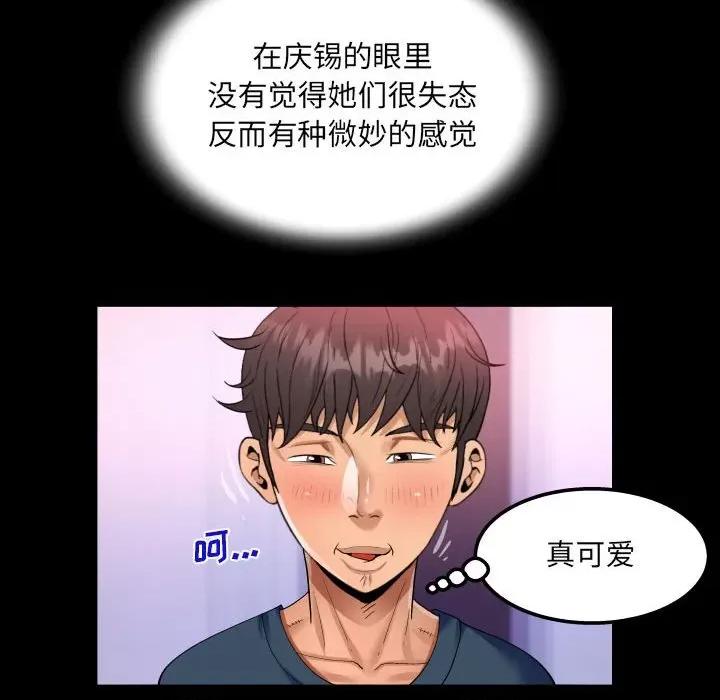 意想不到的关系 阿姨-第 57 话 第76页