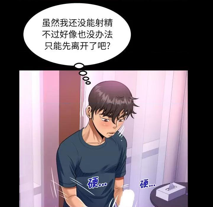 意想不到的关系 阿姨-第 57 话 第77页