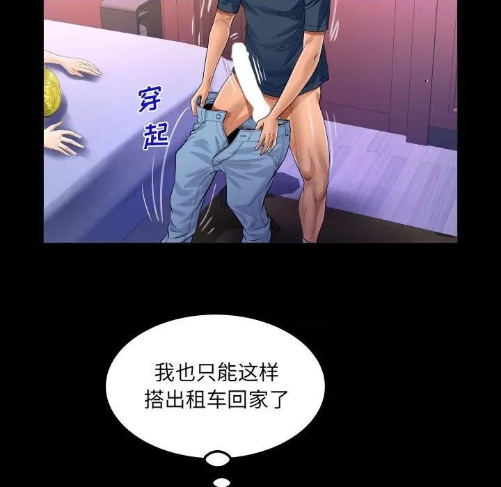 意想不到的关系 阿姨-第 57 话 第79页