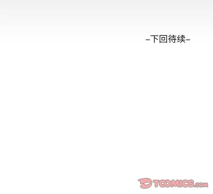 意想不到的关系 阿姨-第 57 话 第86页