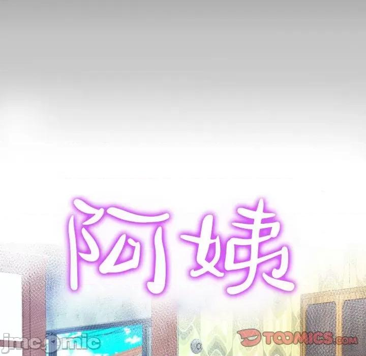 意想不到的关系 阿姨-第 58 话 第10页