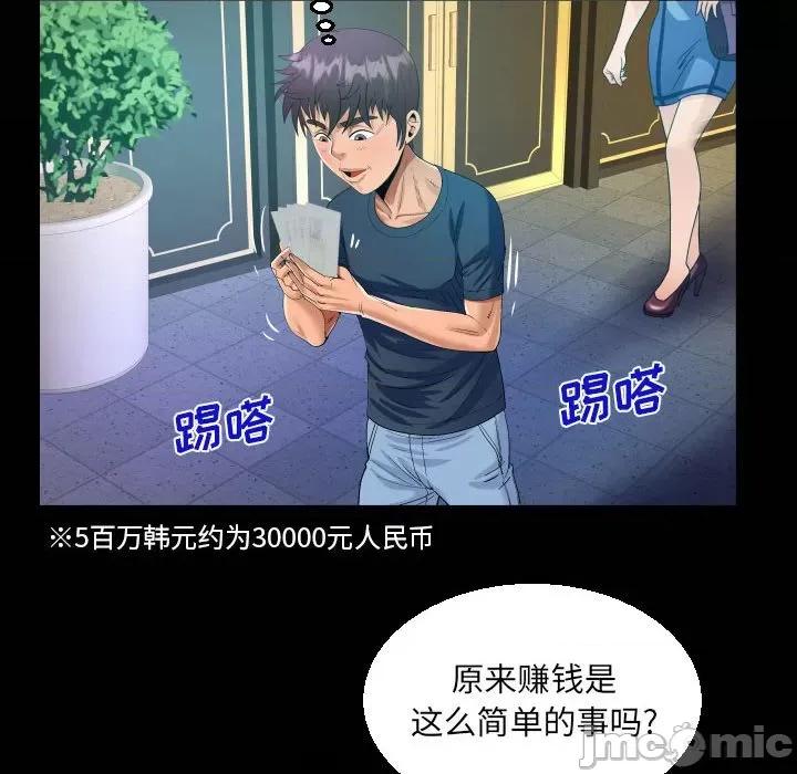 意想不到的关系 阿姨-第 58 话 第20页
