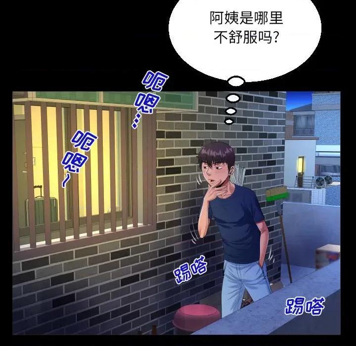 意想不到的关系 阿姨-第 58 话 第32页