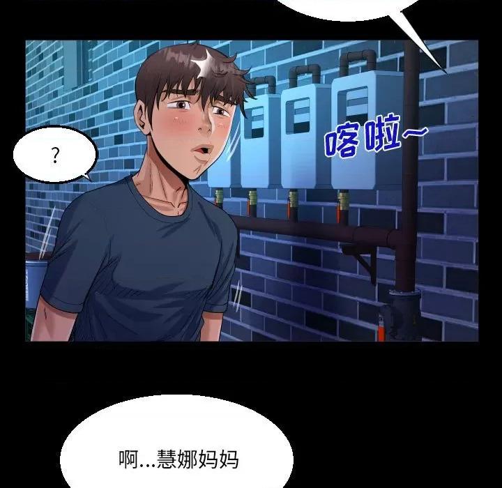 意想不到的关系 阿姨-第 58 话 第37页