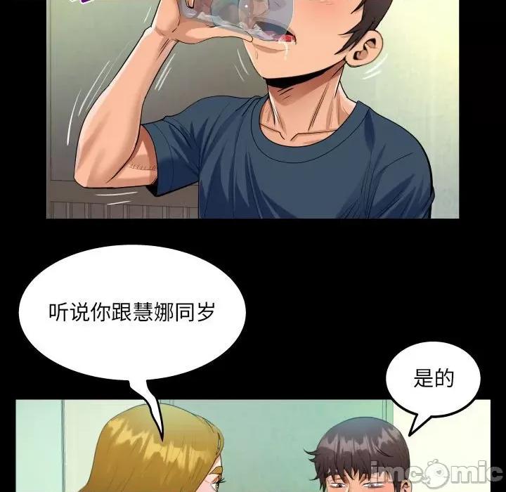 意想不到的关系 阿姨-第 58 话 第45页