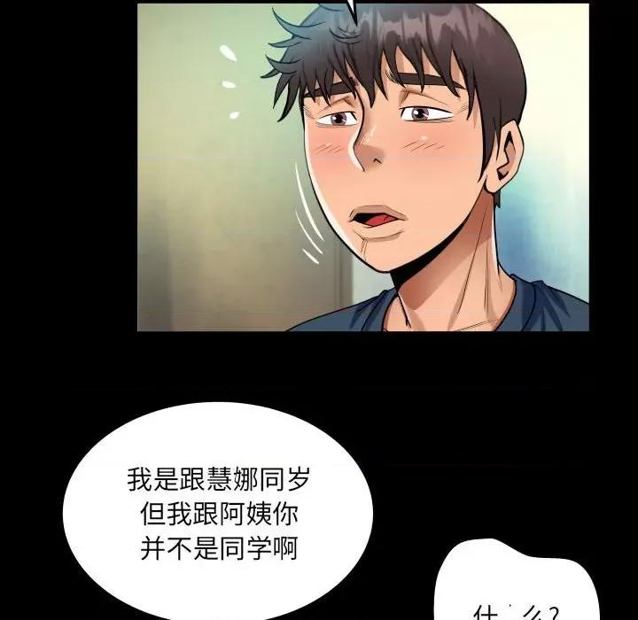 意想不到的关系 阿姨-第 58 话 第48页