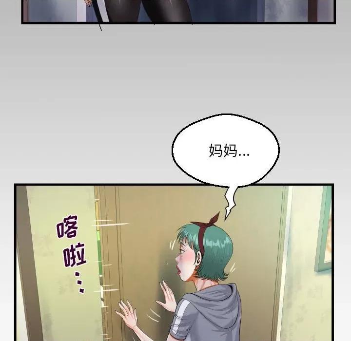 意想不到的关系 阿姨-第 58 话 第89页