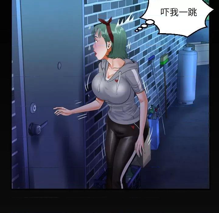 意想不到的关系 阿姨-第 59 话 第7页