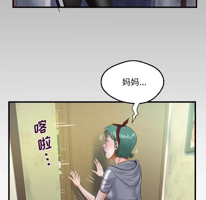 意想不到的关系 阿姨-第 59 话 第11页
