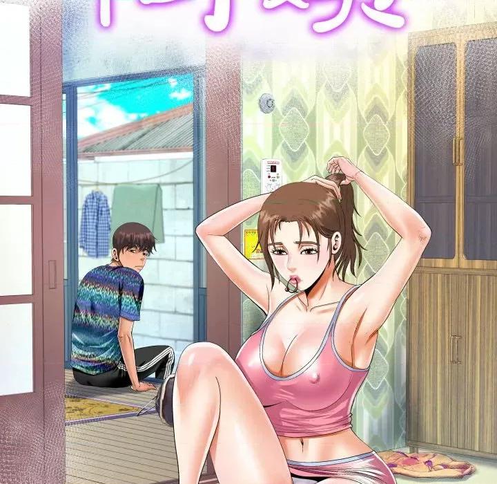 意想不到的关系 阿姨-第 59 话 第13页