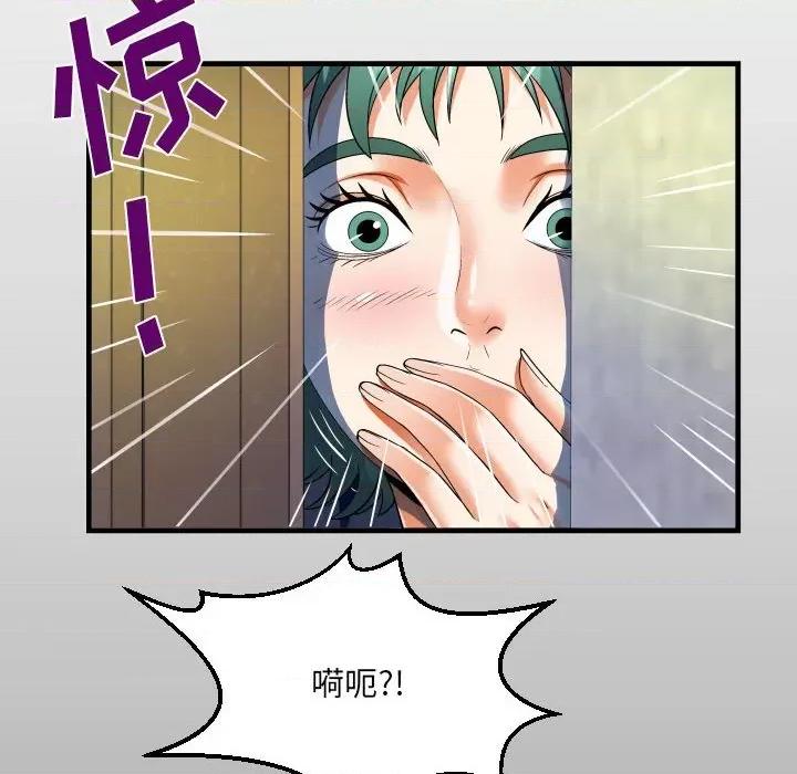 意想不到的关系 阿姨-第 59 话 第16页