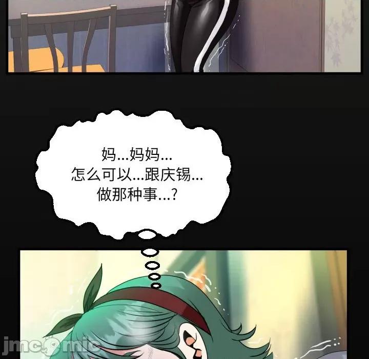 意想不到的关系 阿姨-第 59 话 第20页