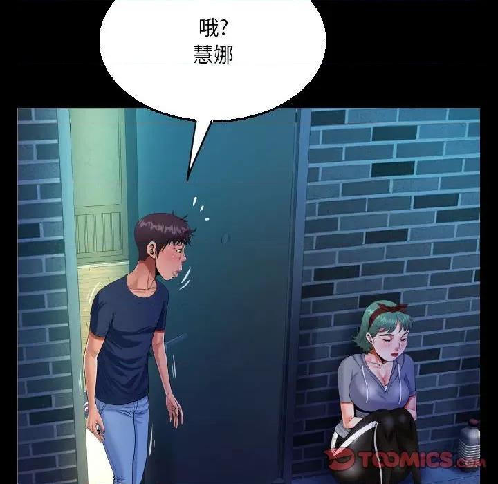 意想不到的关系 阿姨-第 59 话 第42页