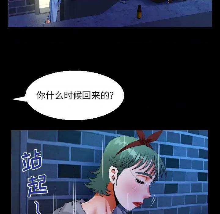 意想不到的关系 阿姨-第 59 话 第43页
