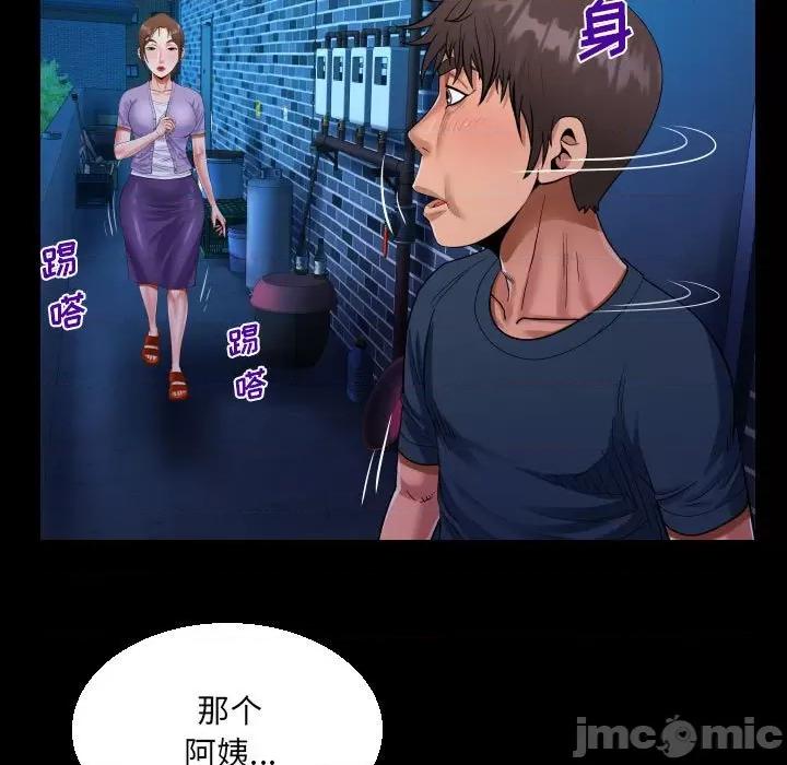 意想不到的关系 阿姨-第 59 话 第55页