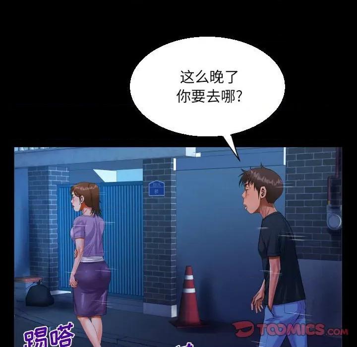 意想不到的关系 阿姨-第 59 话 第58页