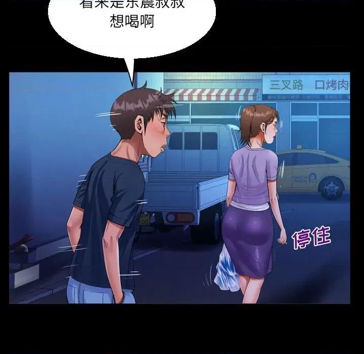 意想不到的关系 阿姨-第 59 话 第64页