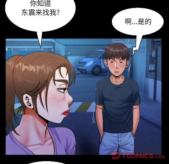 意想不到的关系 阿姨-第 59 话 第66页