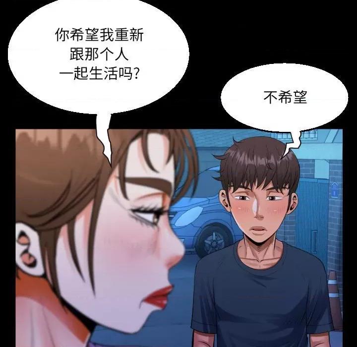 意想不到的关系 阿姨-第 59 话 第67页