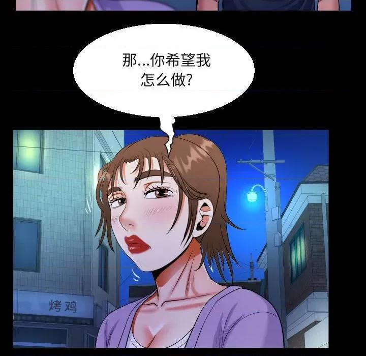意想不到的关系 阿姨-第 59 话 第68页