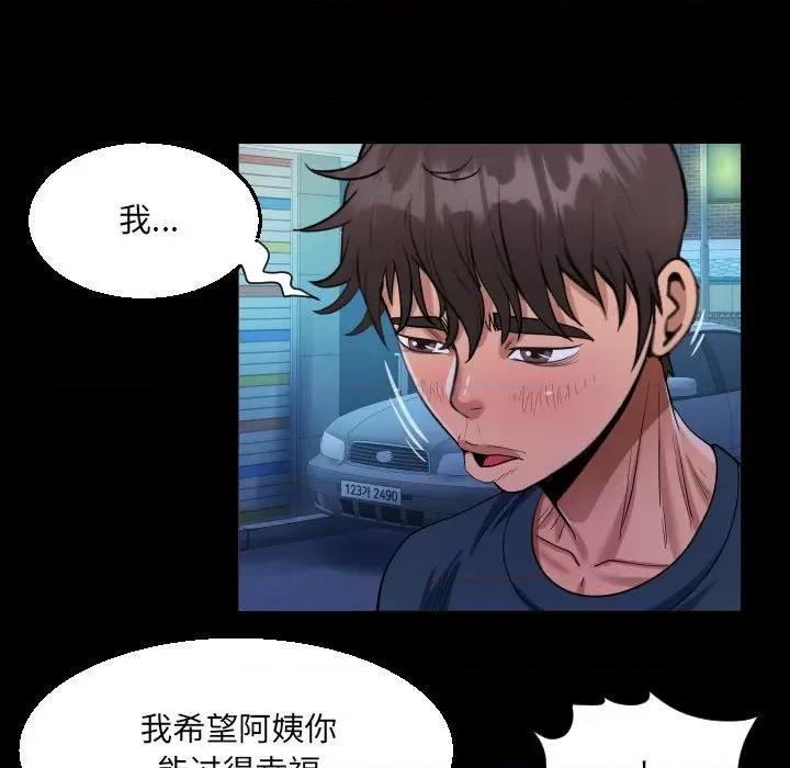 意想不到的关系 阿姨-第 59 话 第69页