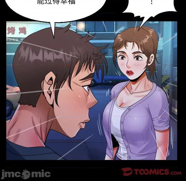 意想不到的关系 阿姨-第 59 话 第70页