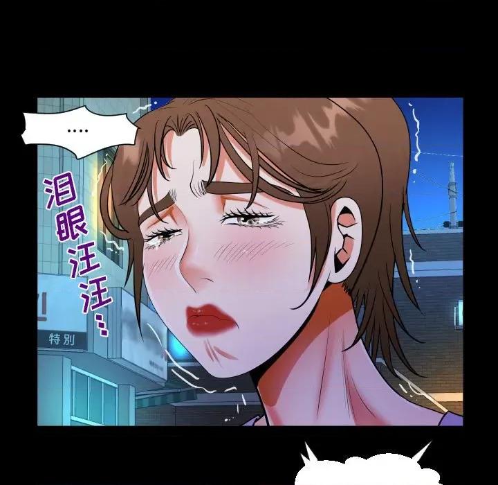 意想不到的关系 阿姨-第 59 话 第71页