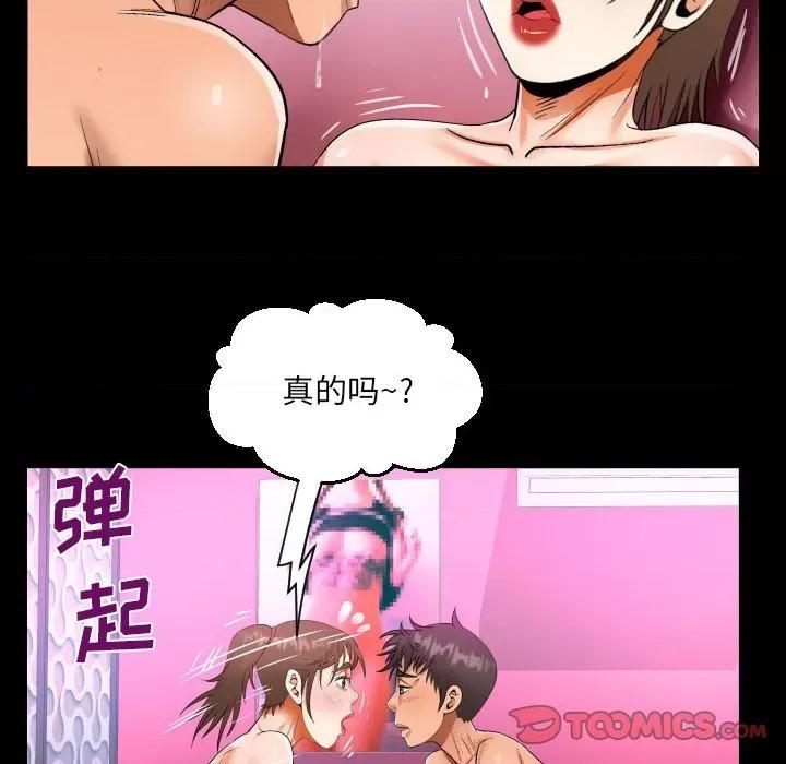 意想不到的关系 阿姨-第 59 话 第82页