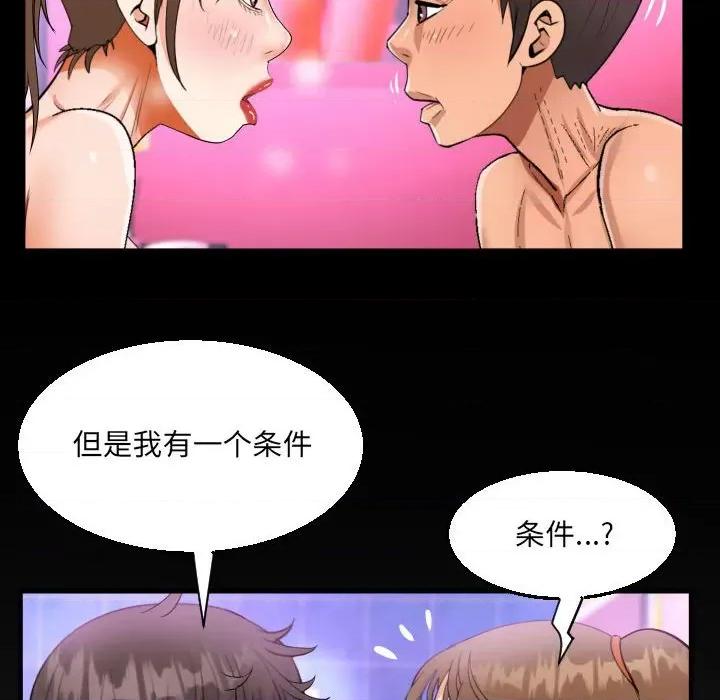 意想不到的关系 阿姨-第 59 话 第84页