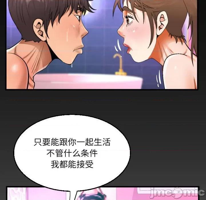 意想不到的关系 阿姨-第 59 话 第85页