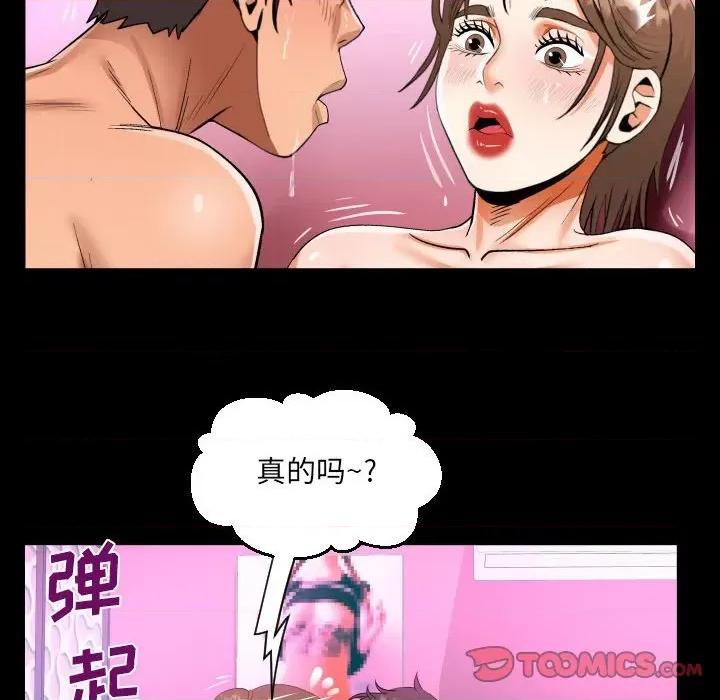意想不到的关系 阿姨-第 60 话 第6页