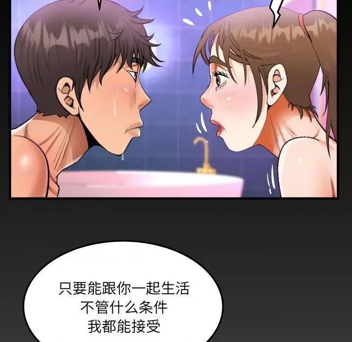 意想不到的关系 阿姨-第 60 话 第9页