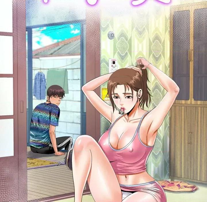 意想不到的关系 阿姨-第 60 话 第13页