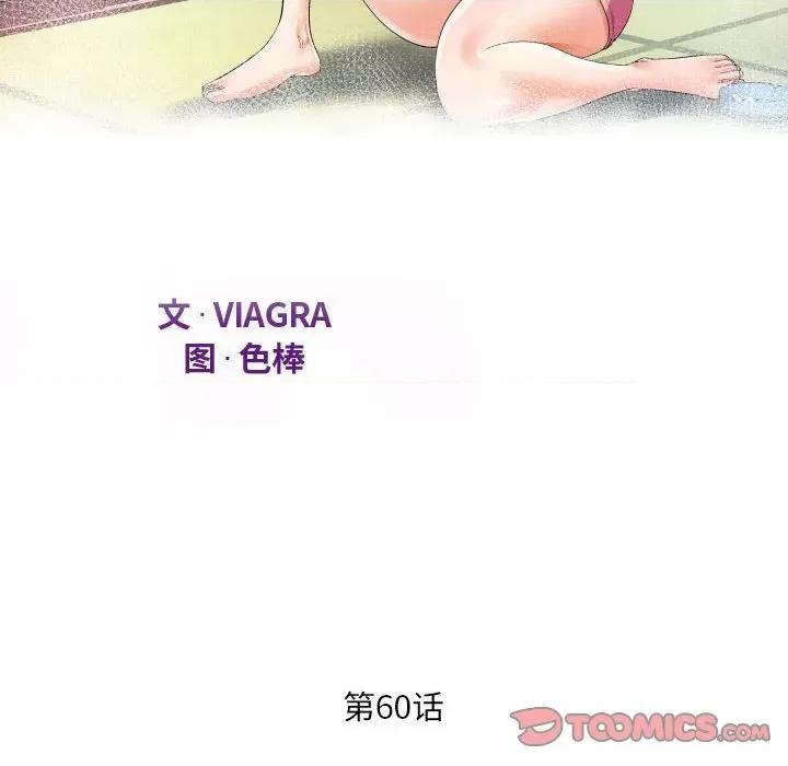 意想不到的关系 阿姨-第 60 话 第14页