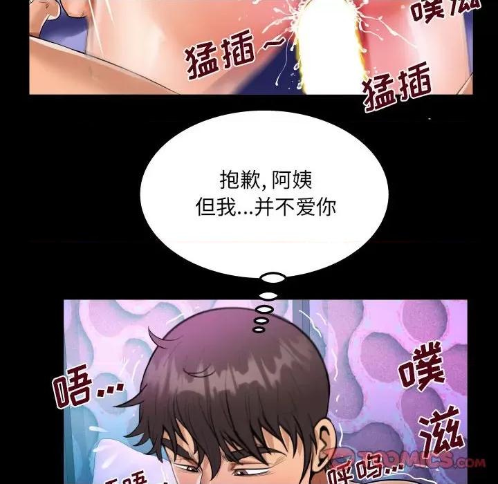 意想不到的关系 阿姨-第 60 话 第46页