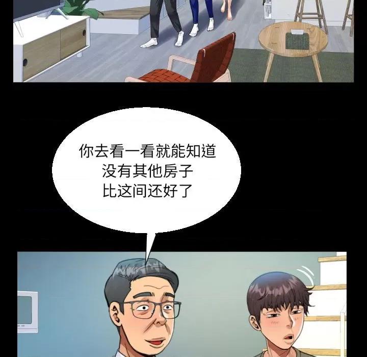 意想不到的关系 阿姨-第 60 话 第69页