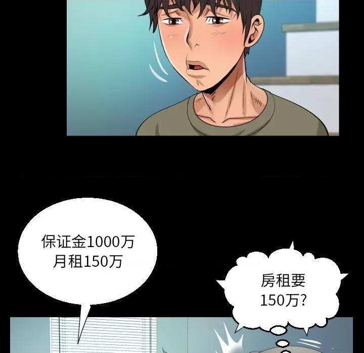 意想不到的关系 阿姨-第 60 话 第71页