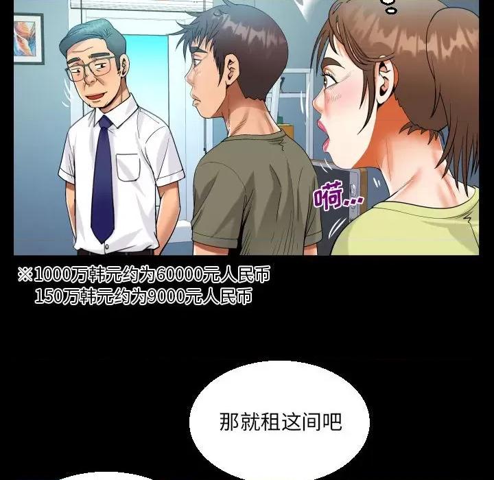 意想不到的关系 阿姨-第 60 话 第72页