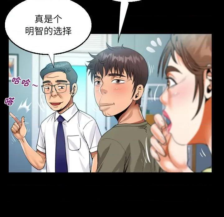 意想不到的关系 阿姨-第 60 话 第73页