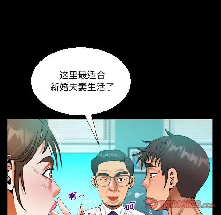 意想不到的关系 阿姨-第 60 话 第74页