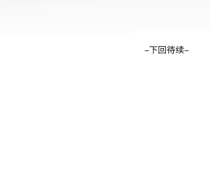 意想不到的关系 阿姨-第 60 话 第87页