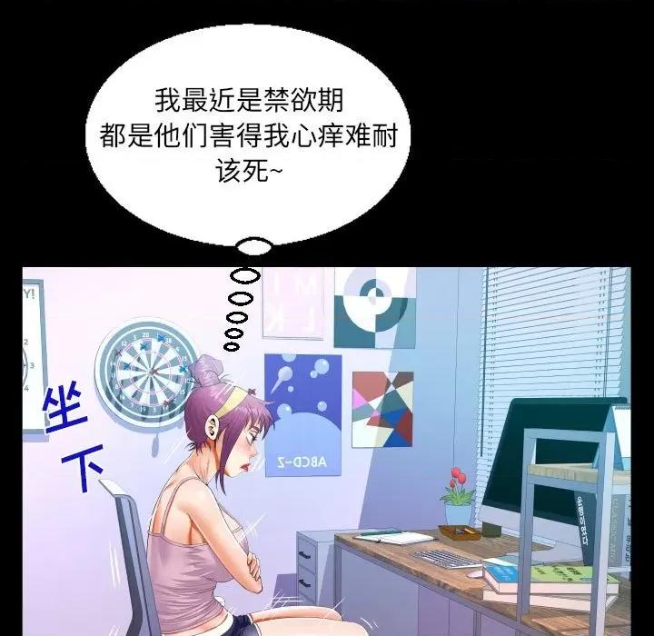 意想不到的关系 阿姨-第 61 话 第33页