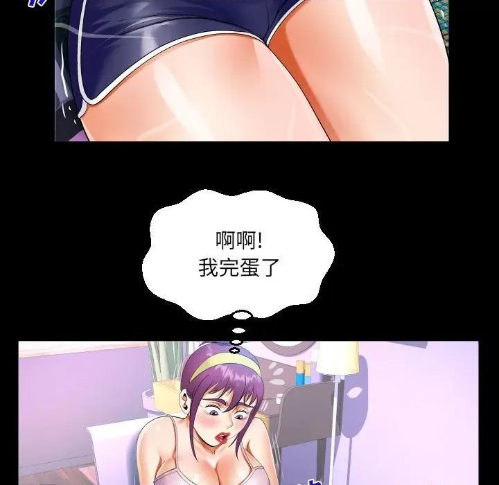 意想不到的关系 阿姨-第 61 话 第37页