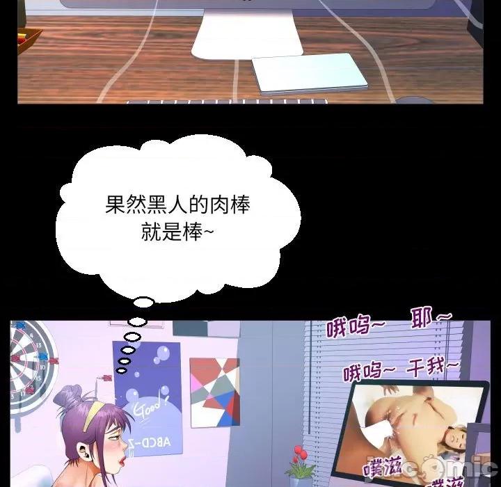 意想不到的关系 阿姨-第 61 话 第45页